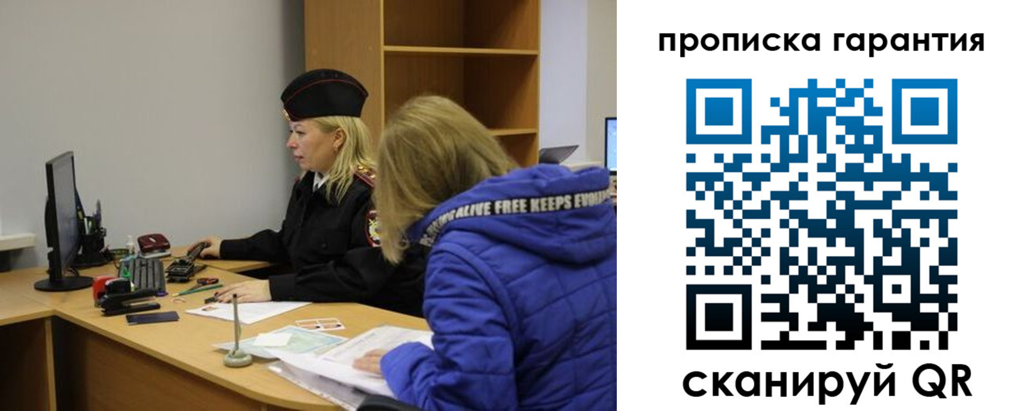 прописка штамп в Жуковке