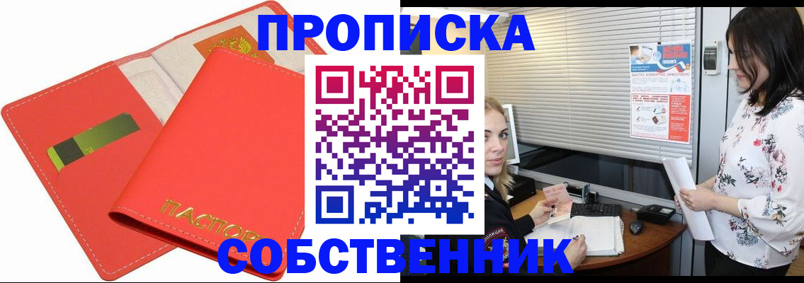 прописка ребенка в Жуковке