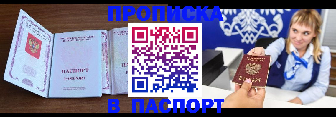 временная регистрация для всех в Жуковке