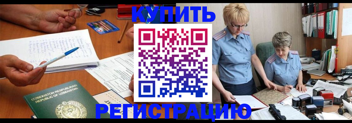 купить прописку в Жуковке